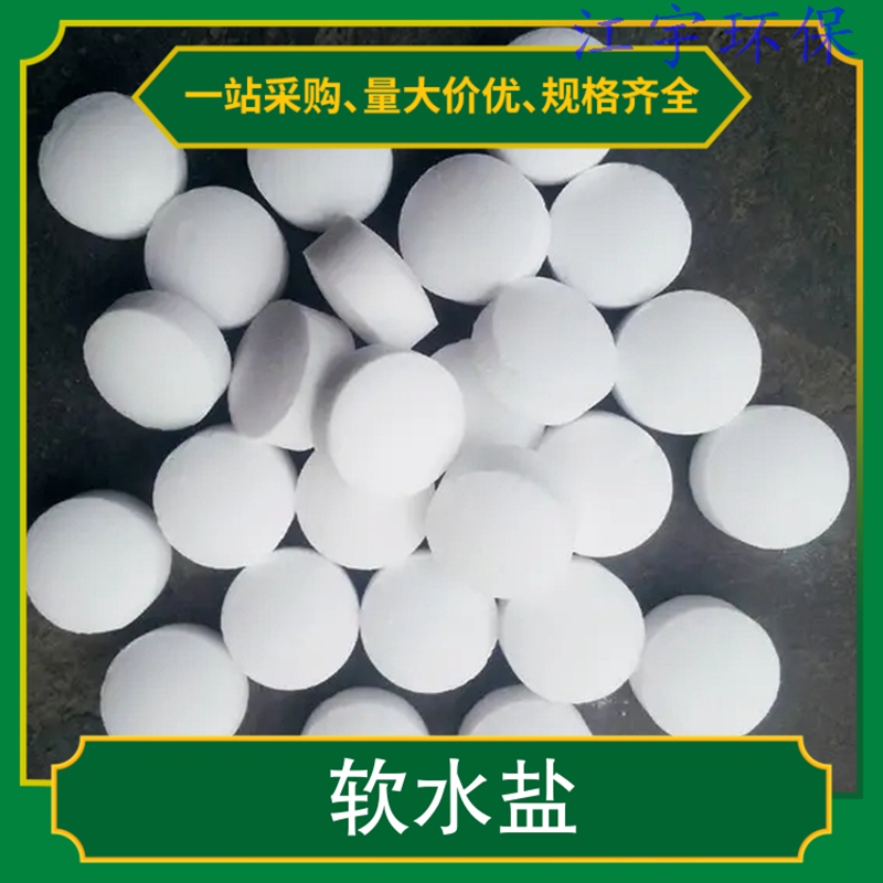 宁夏甘肃软化水设备厂家11软化盐