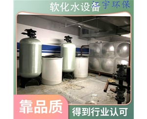 宁夏安阳软化水设备厂家18